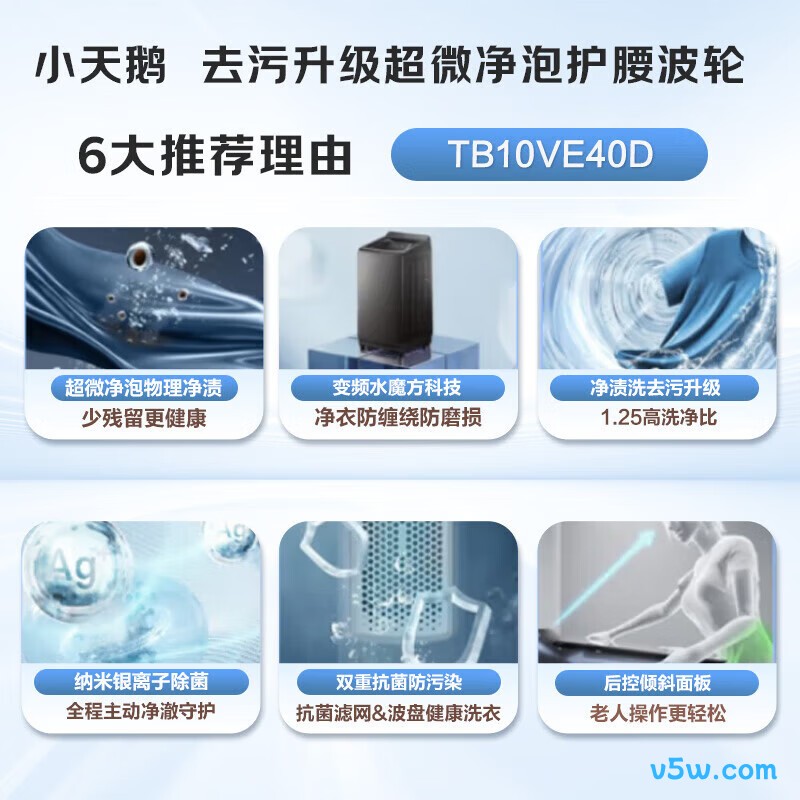 小天鹅TB10VE40D洗衣机图片