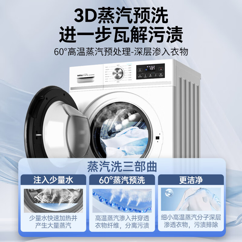 威力XQG120-1261DPHX洗衣机图片