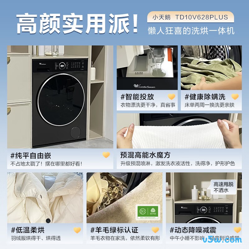 小天鹅TD10V628PLUS洗衣机图片