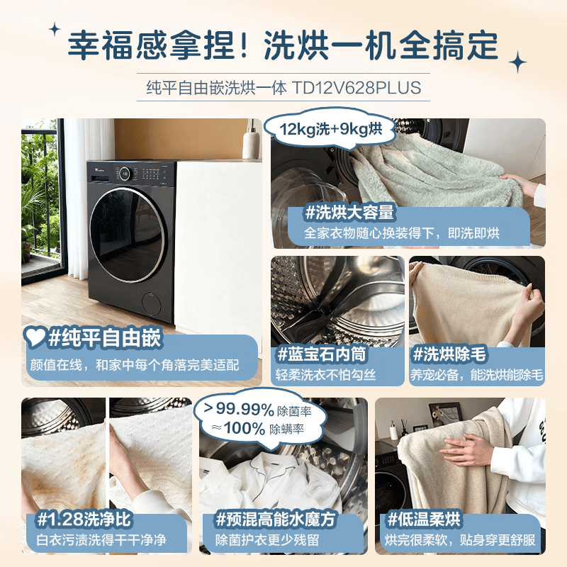小天鹅TD12V628PLUS洗衣机图片