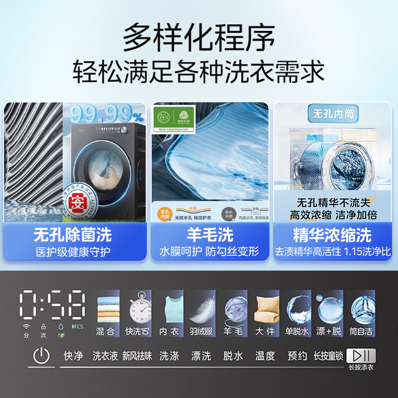 美的MG10L5PRO洗衣机图片
