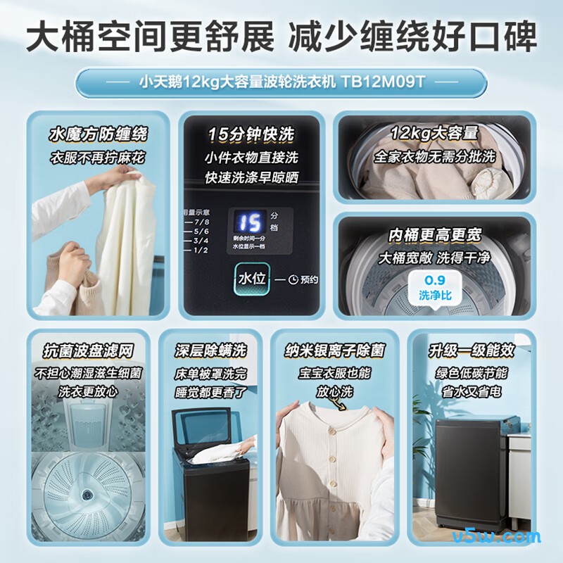 小天鹅TB12M09T洗衣机图片