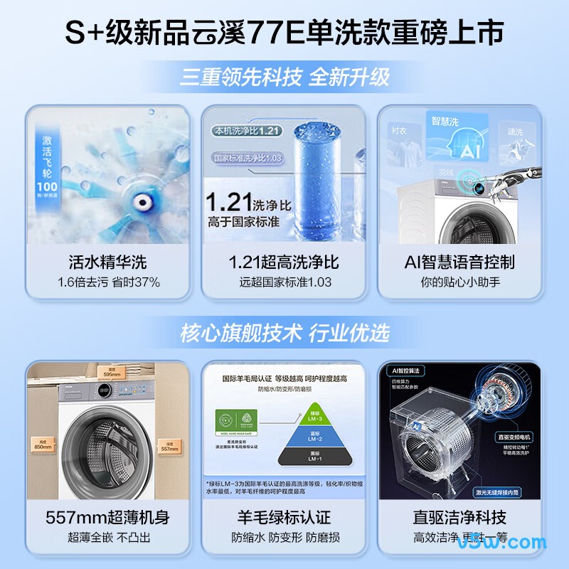 海尔77E洗衣机图片