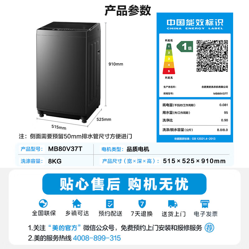 美的MB80V37T洗衣机图片