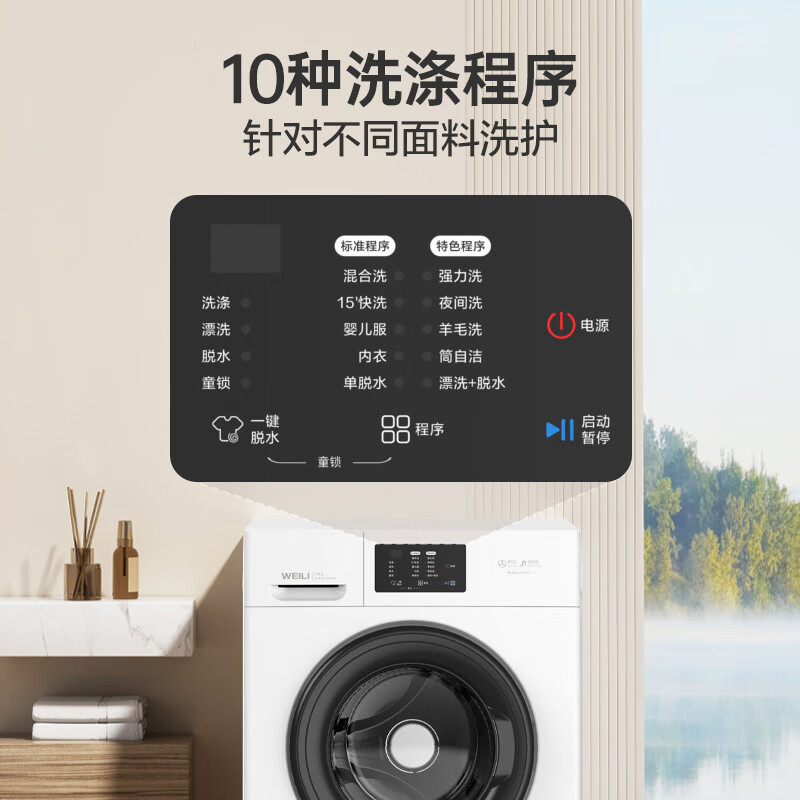 威力XQG70-1026PX洗衣机图片