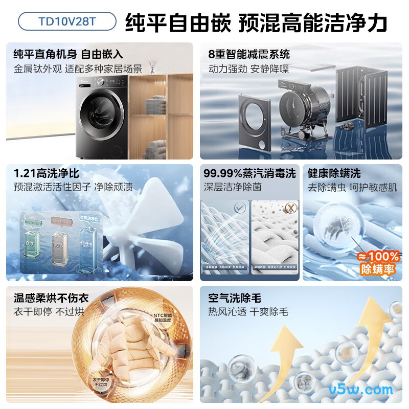 小天鹅TD10V28T