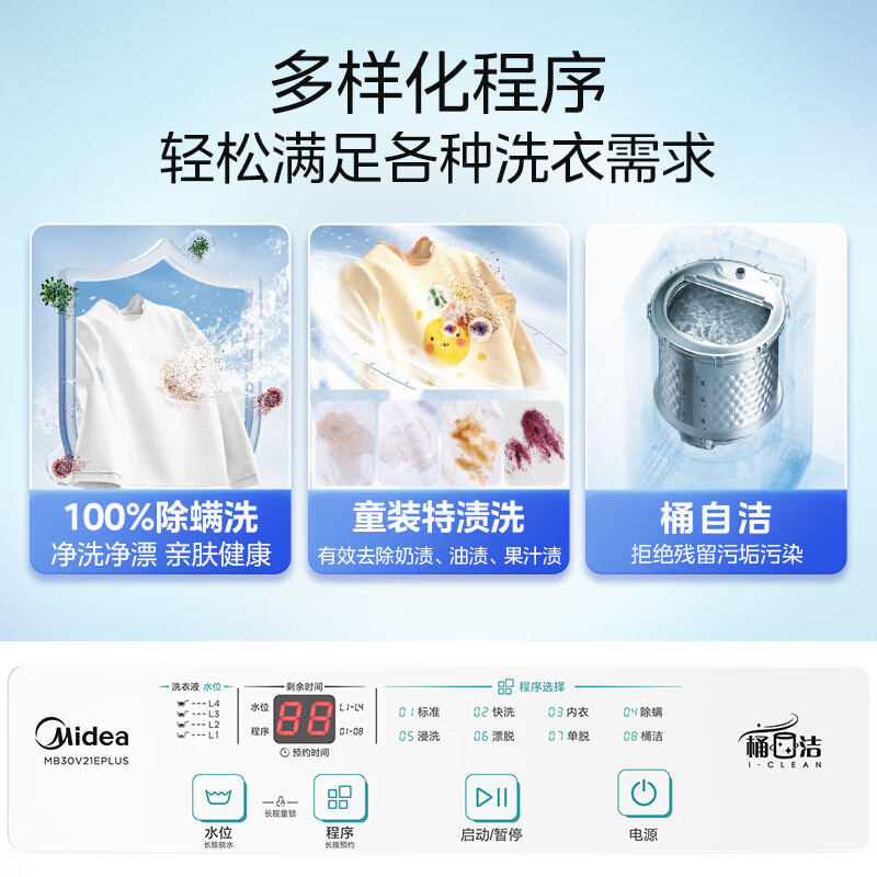 美的MB30V21EPLUS洗衣机图片