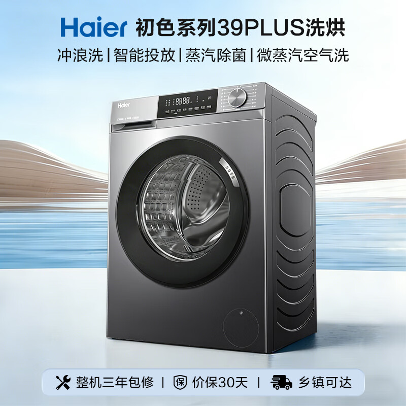 海尔EG100H39PLUS洗衣机图片
