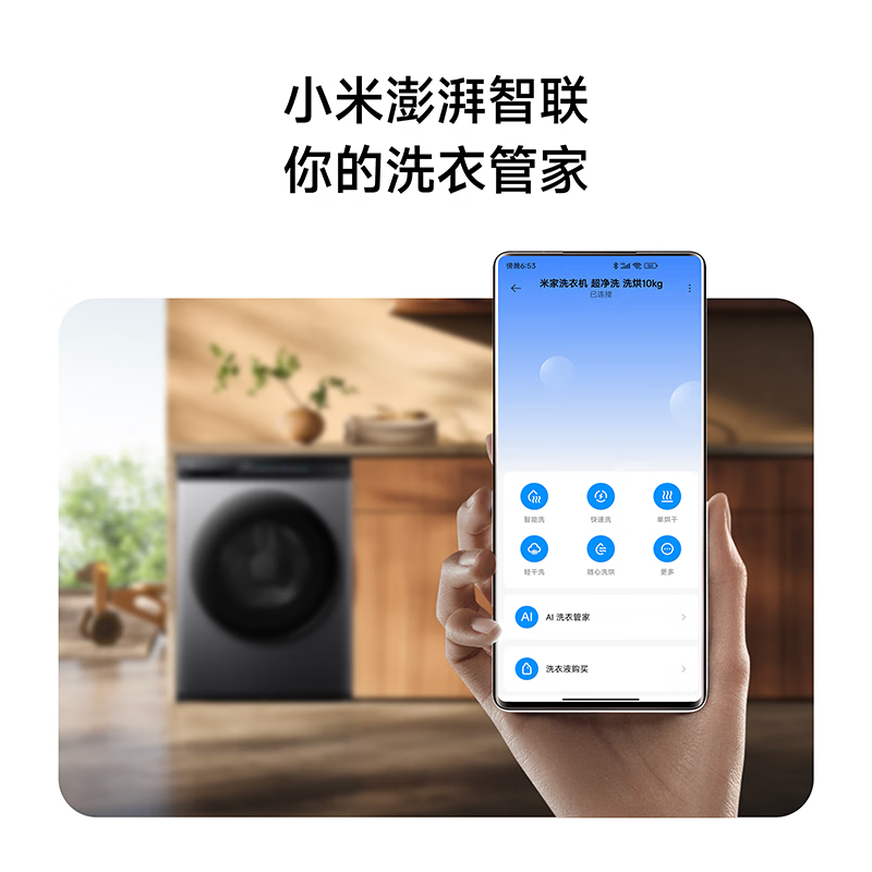 小米XHQG100MJ108洗衣机图片