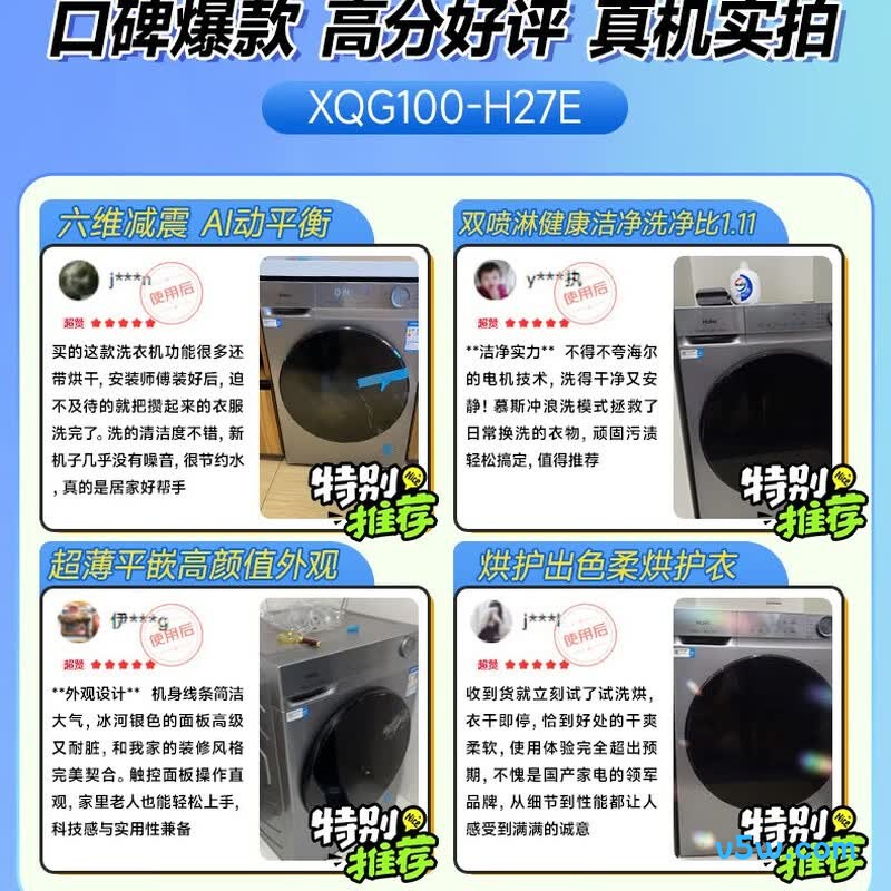 海尔H27E洗衣机图片