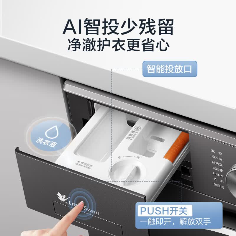 小天鹅TG10VE20+TH10VE20洗衣机图片