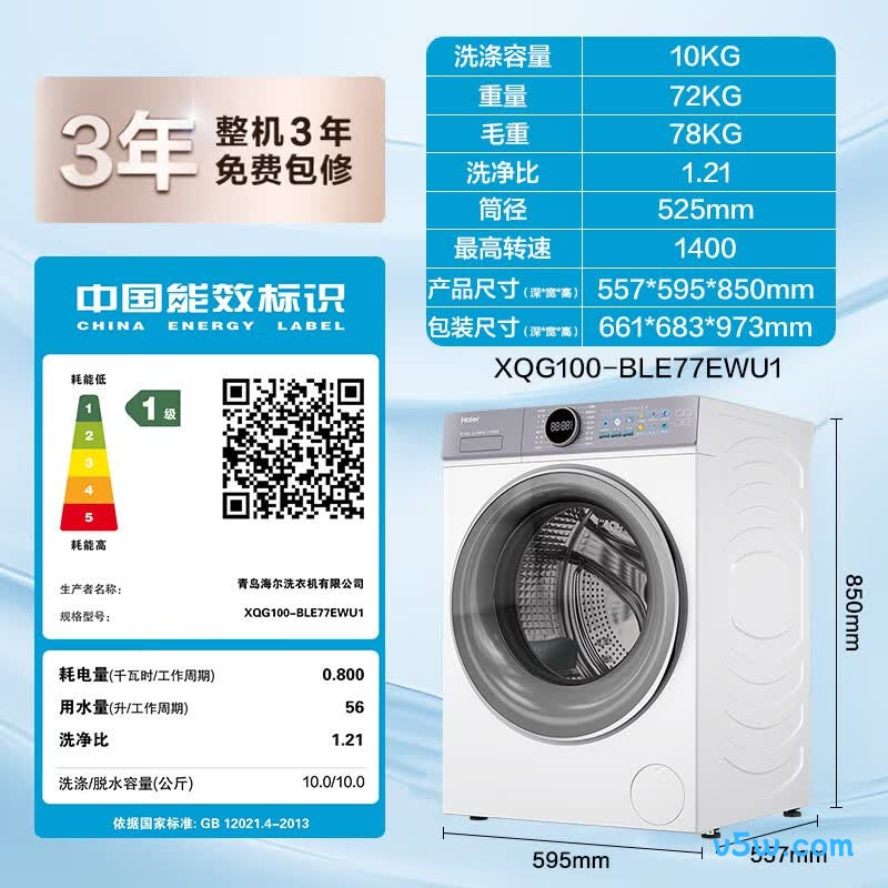 海尔77E洗衣机图片