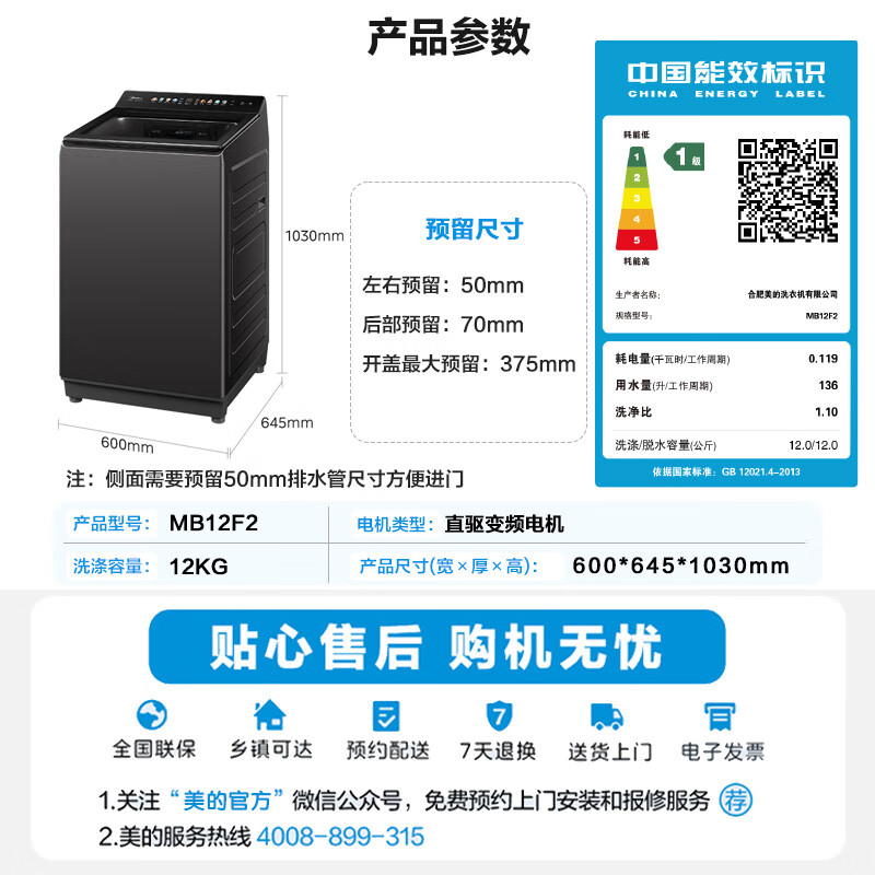 美的MB12F2洗衣机图片