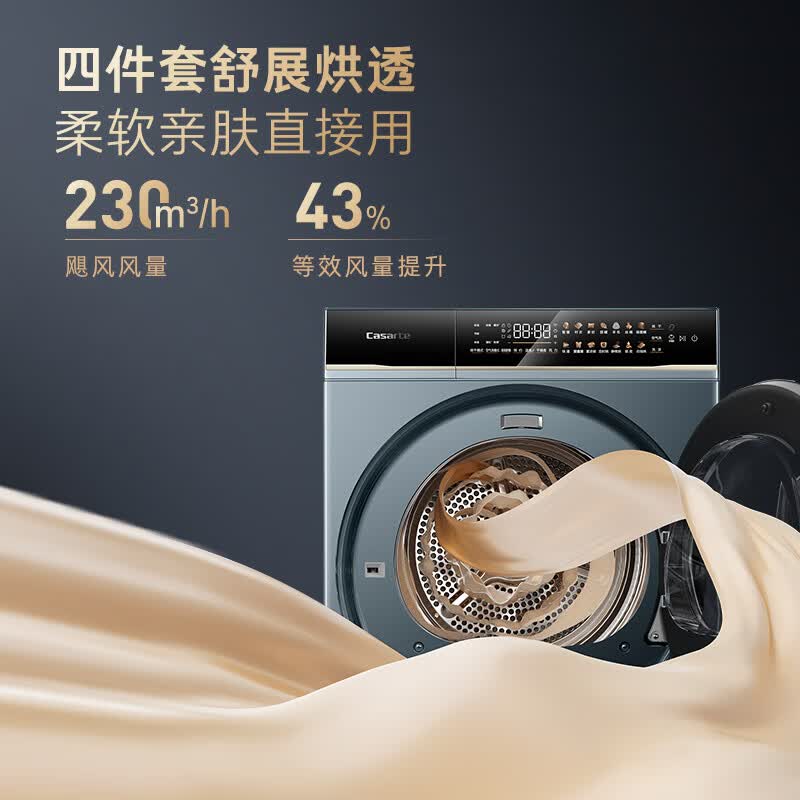 卡萨帝10LDALB+10FALB洗衣机图片