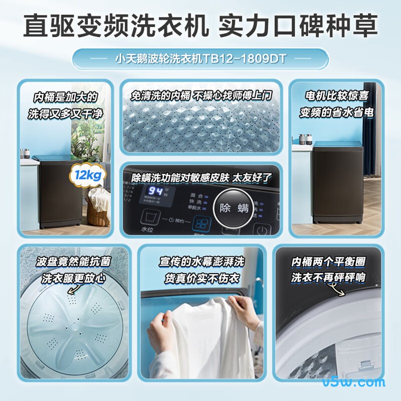 小天鹅TB12-1809DT洗衣机图片