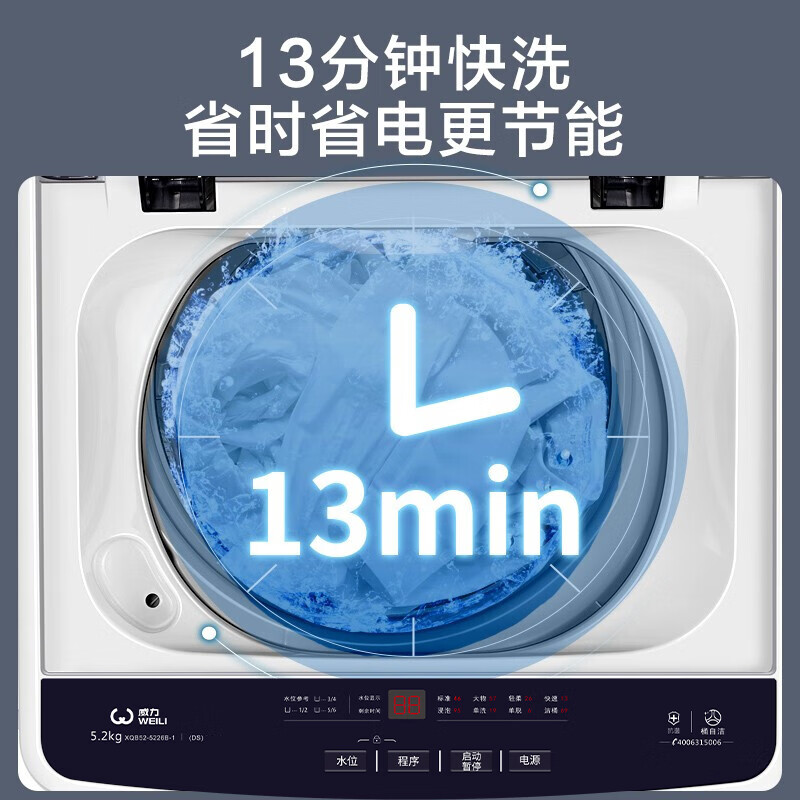 威力XQB52-5226B-1洗衣机图片
