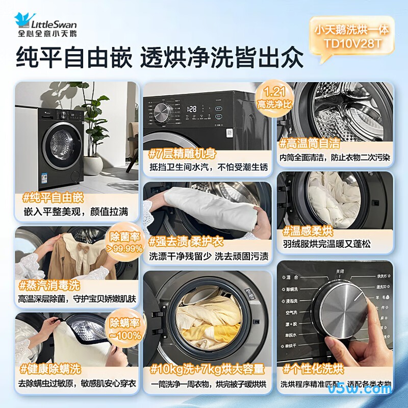 小天鹅TD10V28T