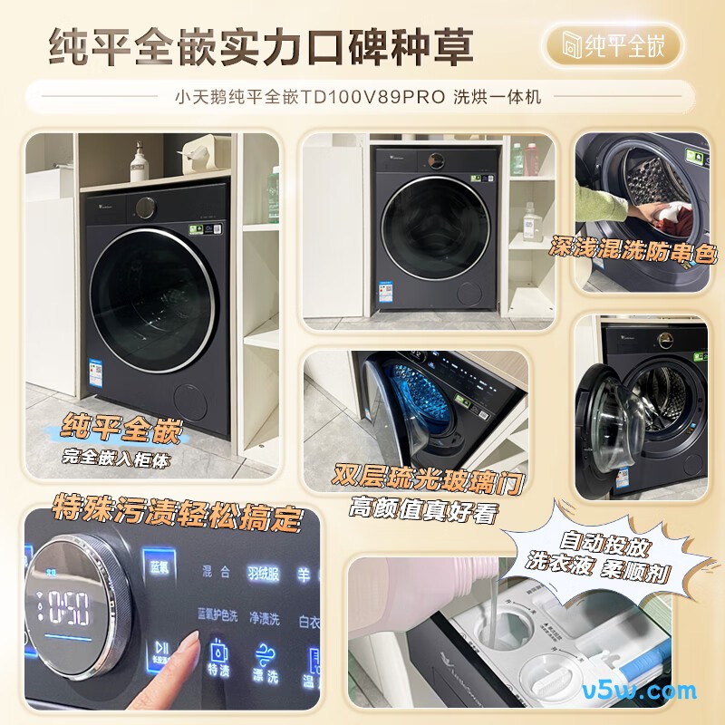 小天鹅TD100V89PRO洗衣机图片