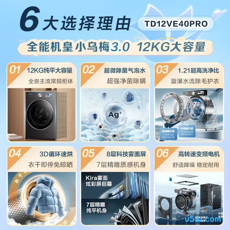 小天鹅TD12VE40PRO