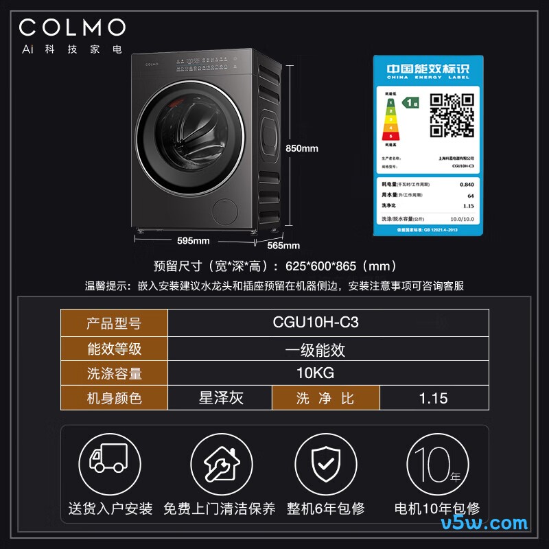 COLMO-CGU10H-C3洗衣机图片