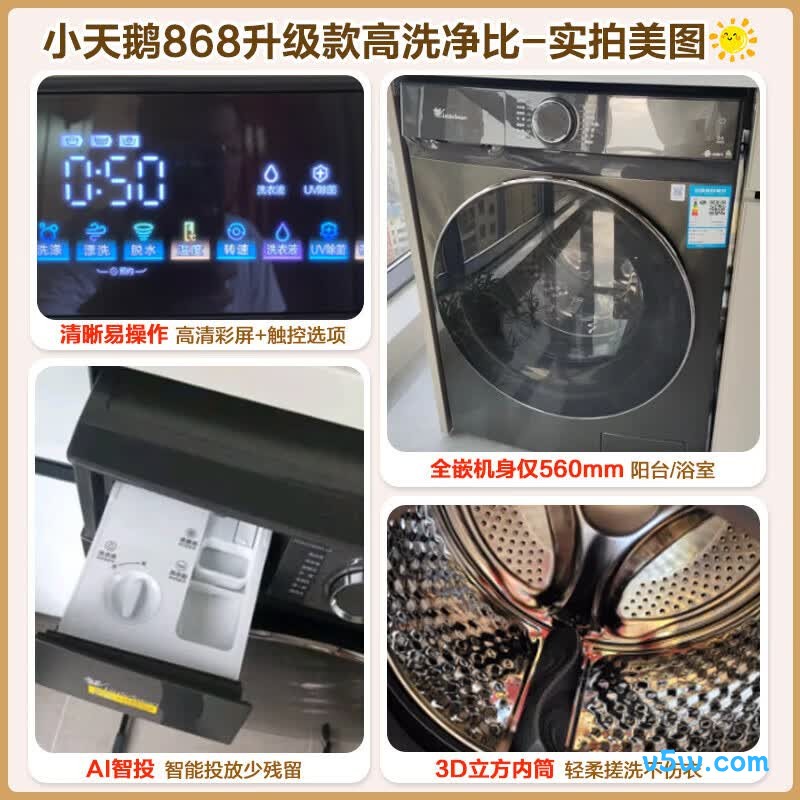 小天鹅TG100V868PLUS洗衣机图片