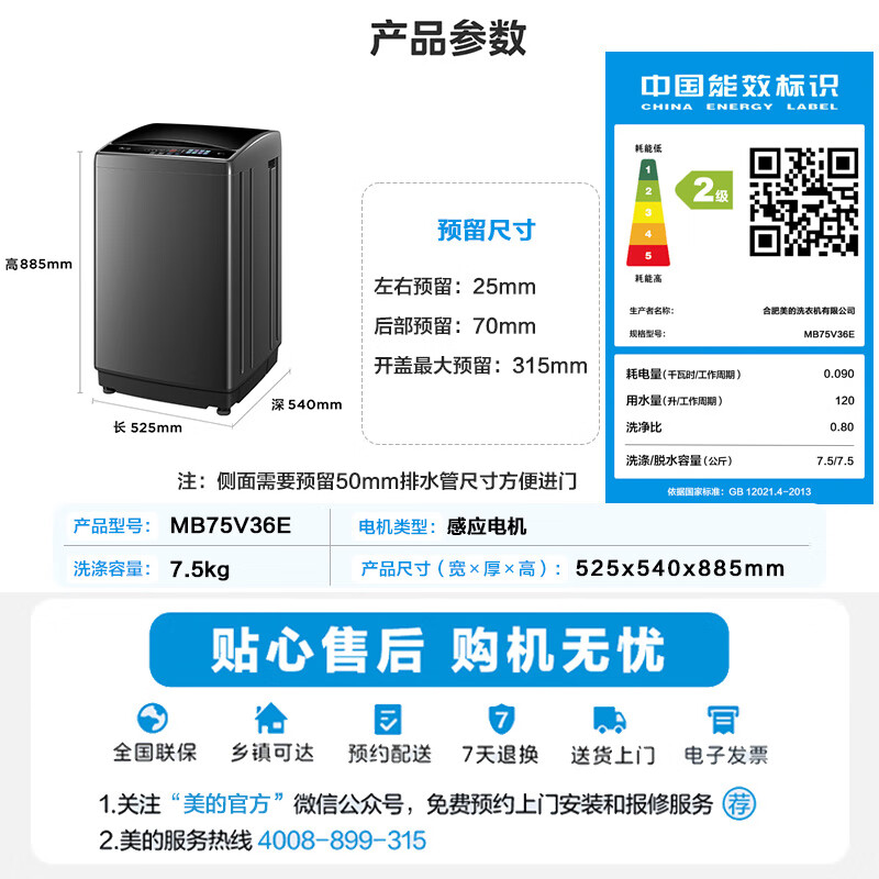 美的MB75V36E洗衣机图片