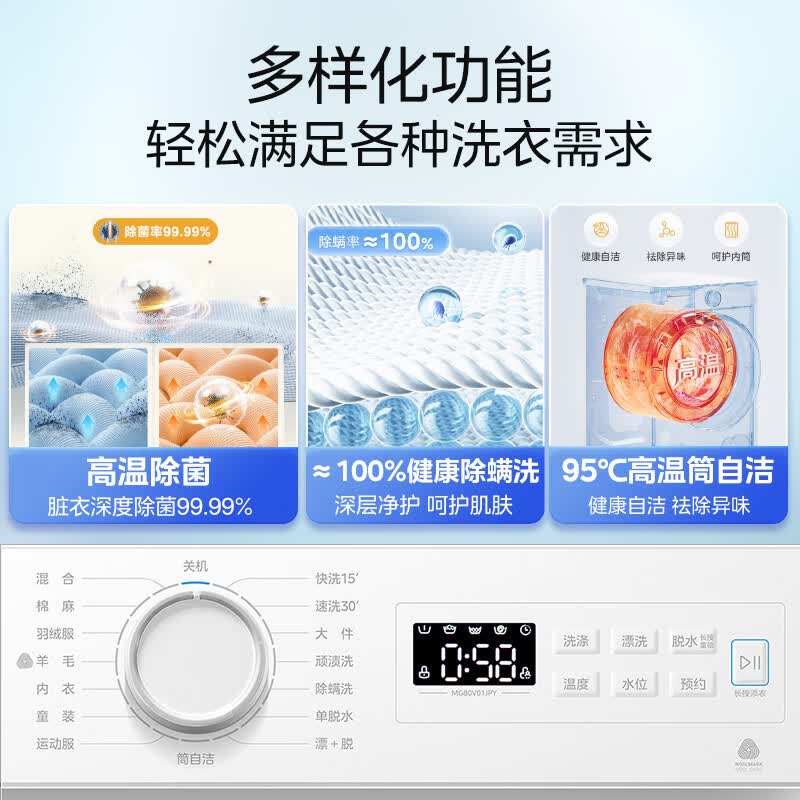 美的MG80V01JPY洗衣机图片
