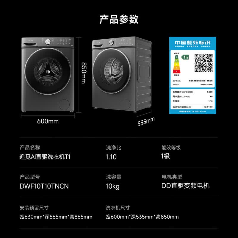 追觅DWF10T10TNCN洗衣机图片