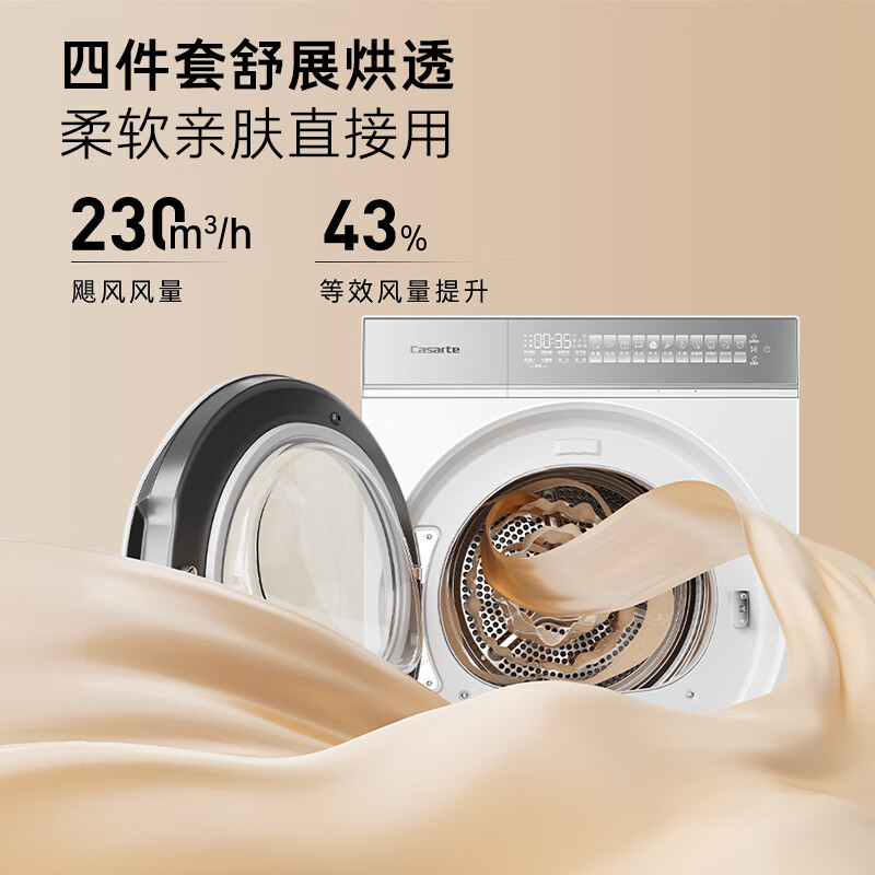 卡萨帝10LWB+10FWB洗衣机图片