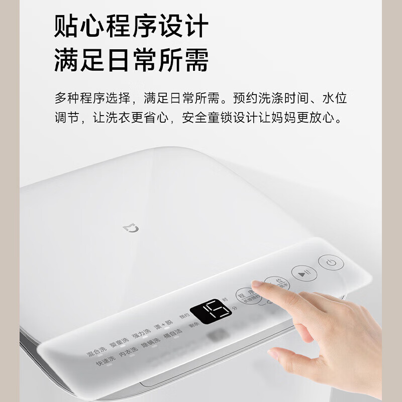 小米XQB30MJ107洗衣机图片