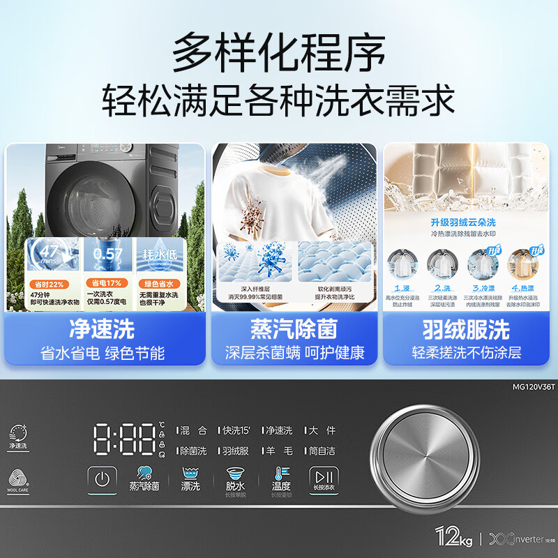 美的MG120V36T洗衣机图片