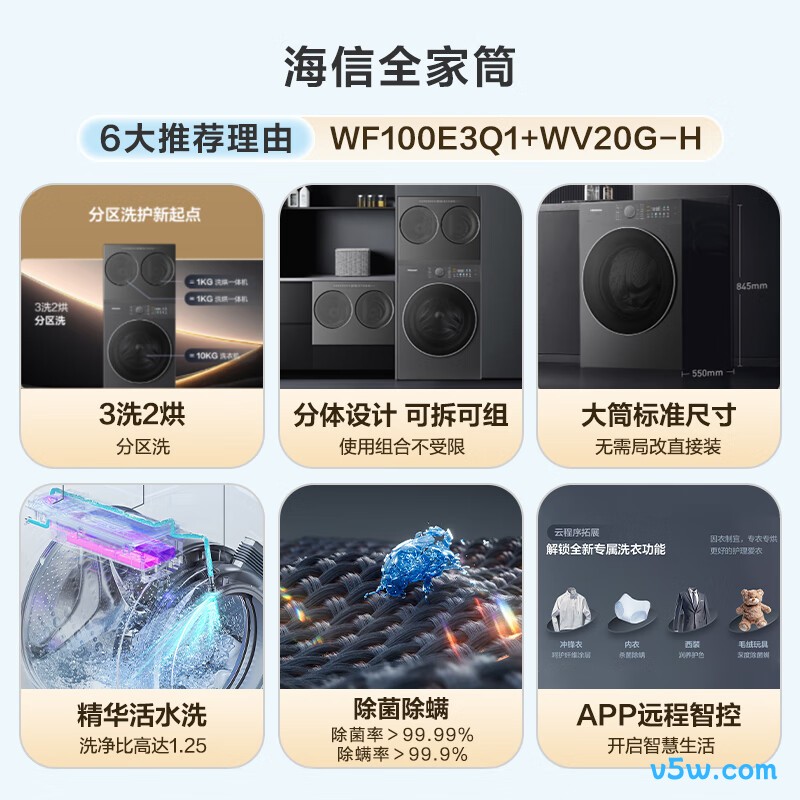 海信WF100E3Q1+WV20G-H洗衣机图片