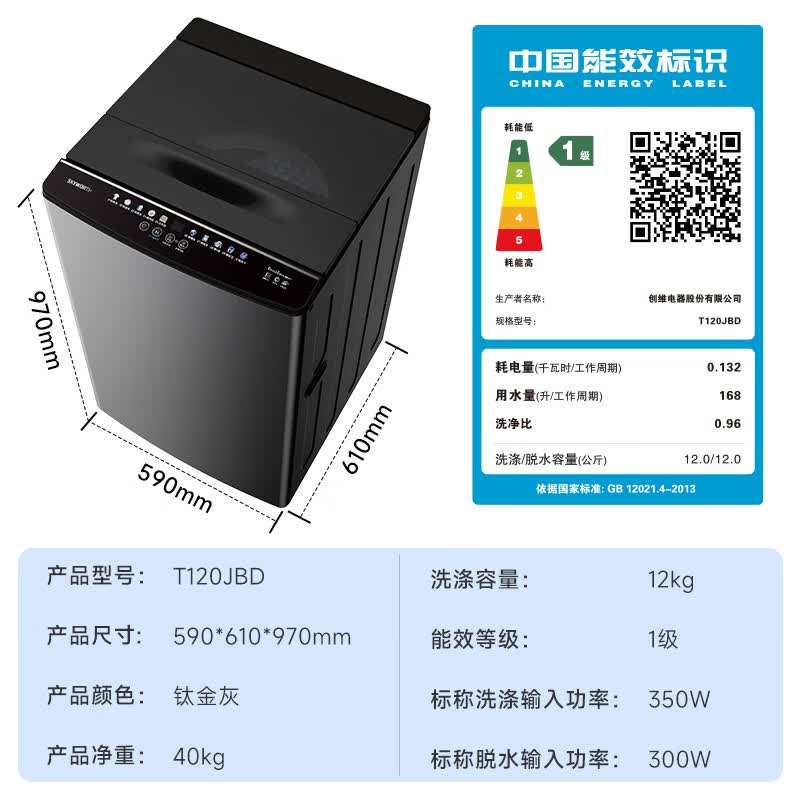 创维T120JBD洗衣机图片