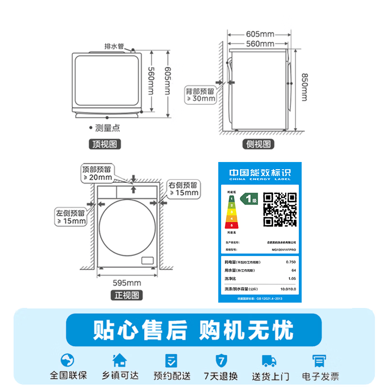 美的MG100V11FPRO洗衣机图片