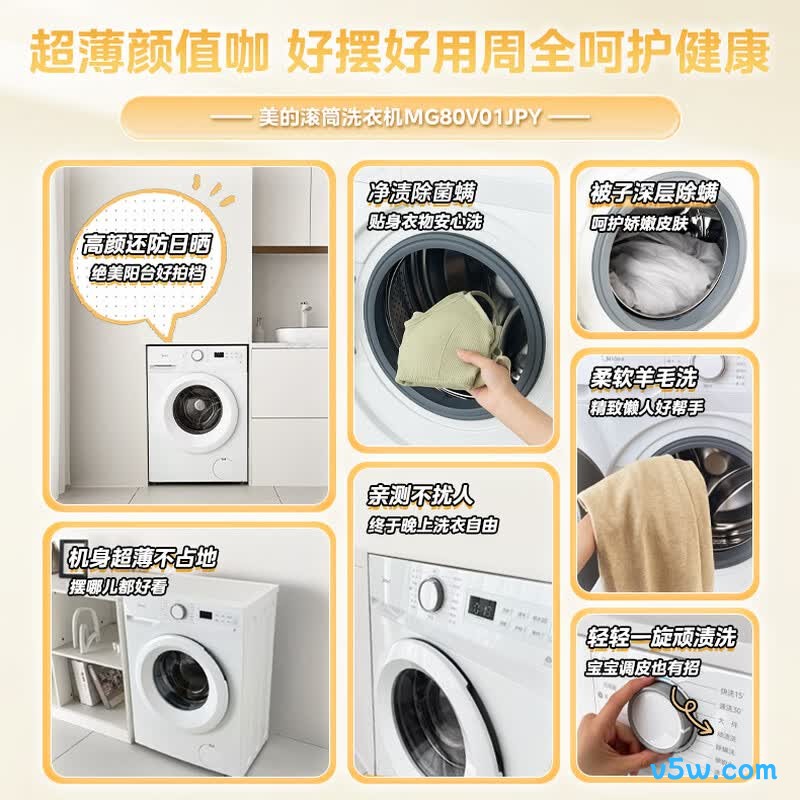 美的MG80V01JPY洗衣机图片