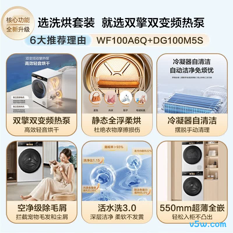 海信WF100A6Q+DG100M5S PRO洗衣机图片