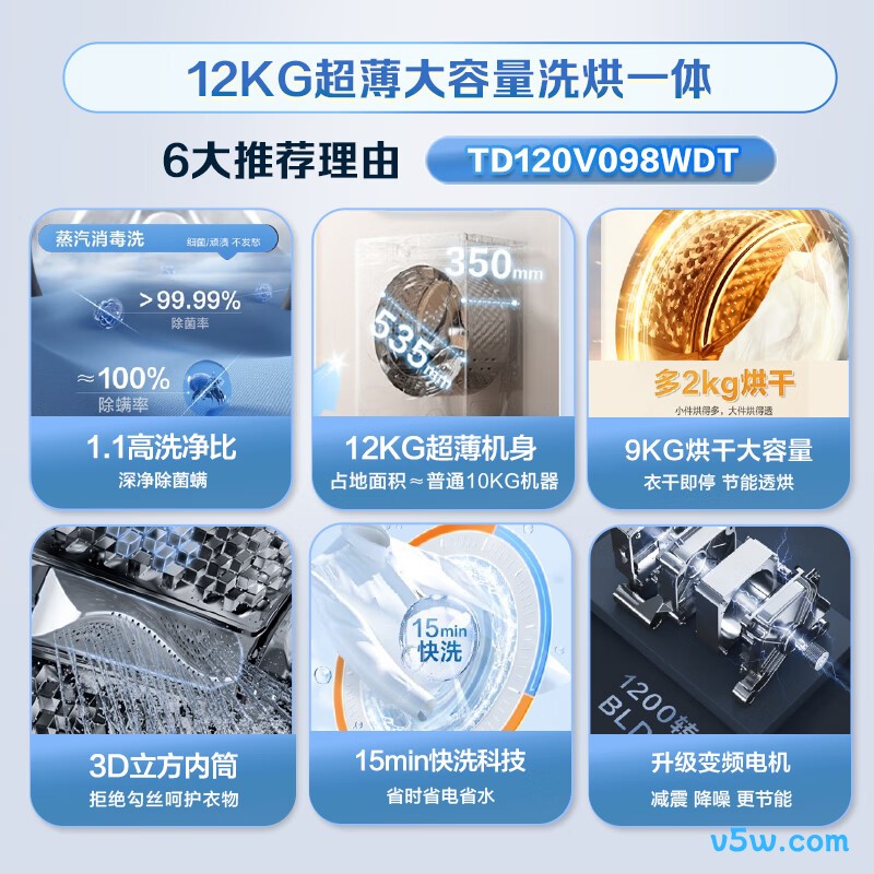小天鹅TD120V098WDT