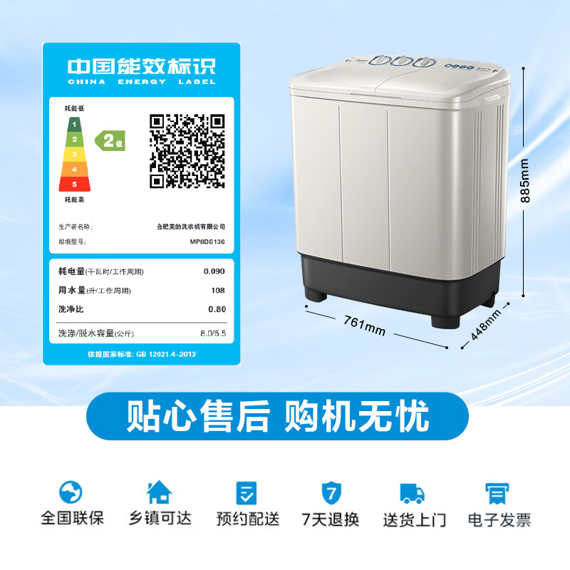 美的MP8DS136洗衣机图片