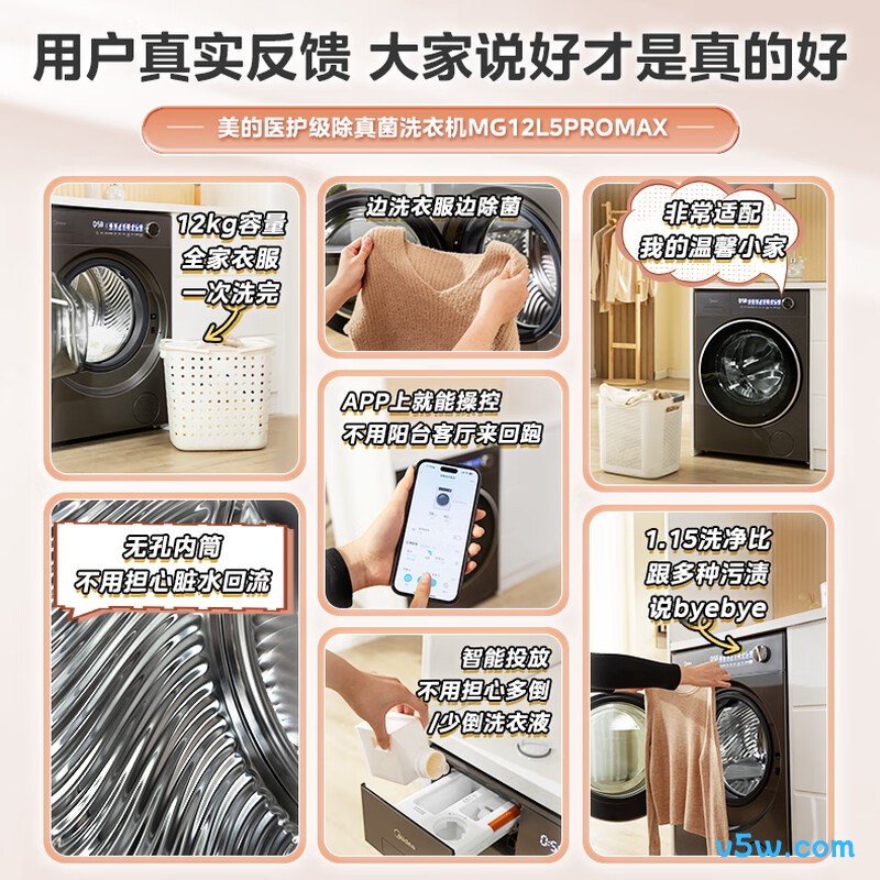 美的MG12L5PROMAX洗衣机图片
