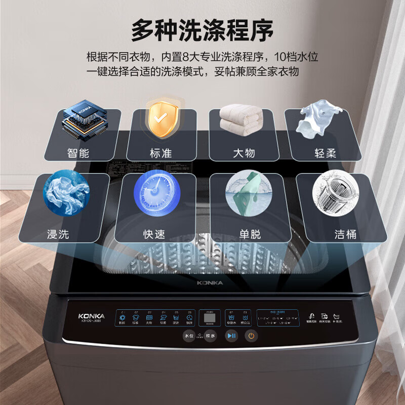 康佳KB120-J688洗衣机图片