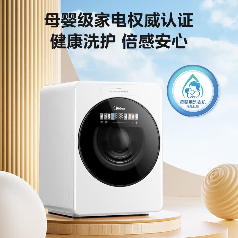 美的MND12VD1E洗衣机图片