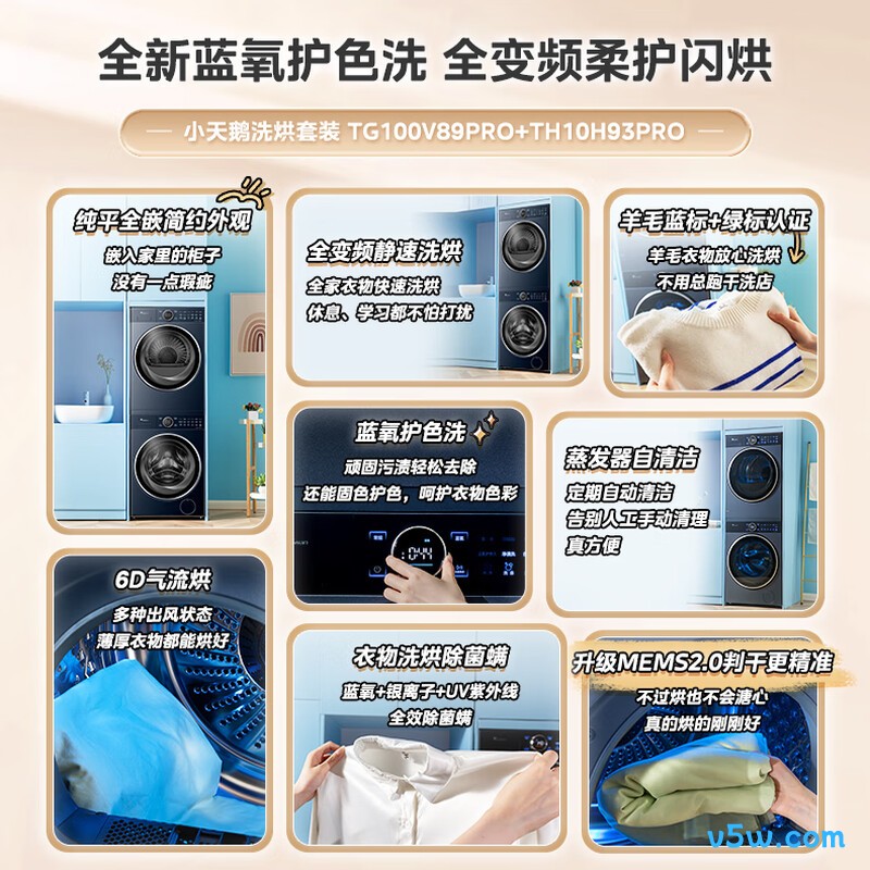 小天鹅TG100V89PRO+93PRO洗衣机图片