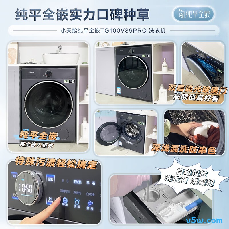 小天鹅TG100V89PRO洗衣机图片