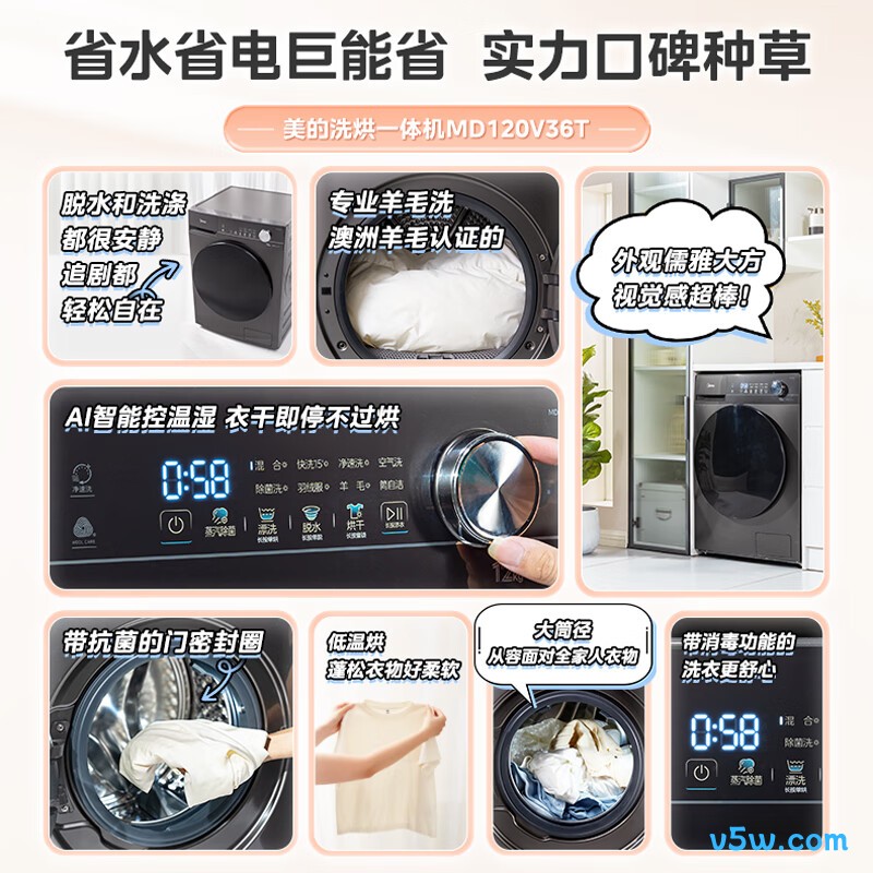 美的MD120V36T洗衣机图片