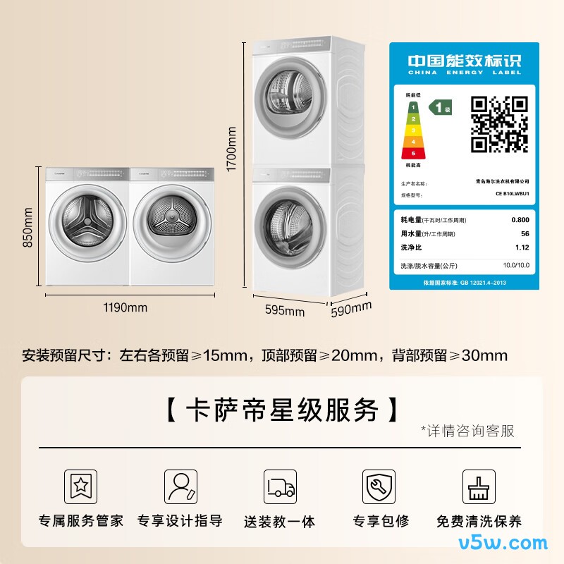 卡萨帝10LWB+10FWB洗衣机图片