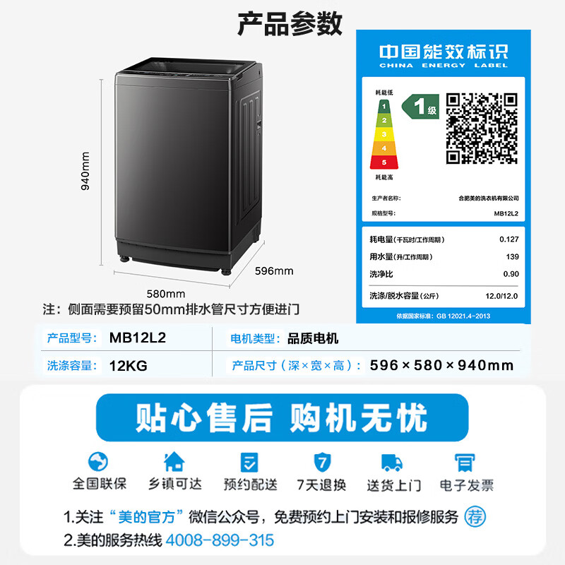 美的MB12L2洗衣机图片