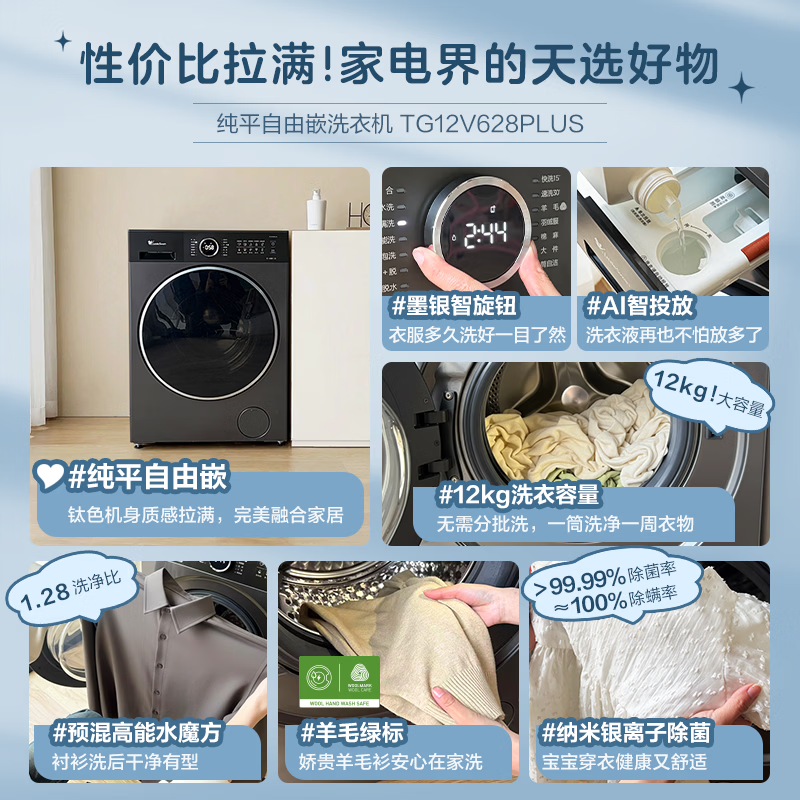 小天鹅TG12V628PLUS洗衣机图片