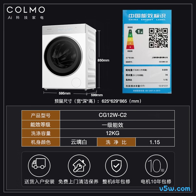 COLMO-CG12W-C2洗衣机图片