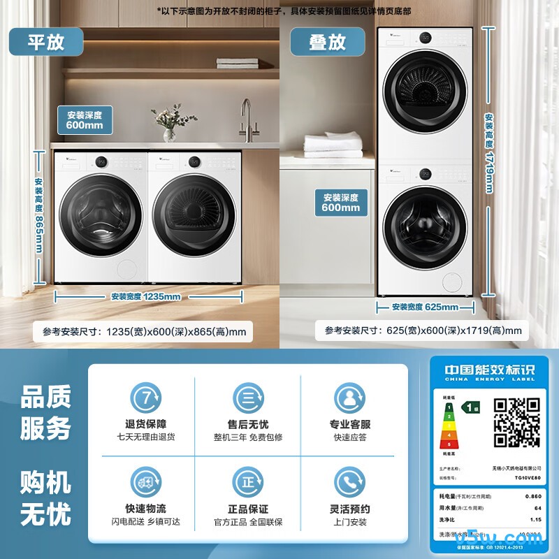 小天鹅VE80+VE80洗衣机图片