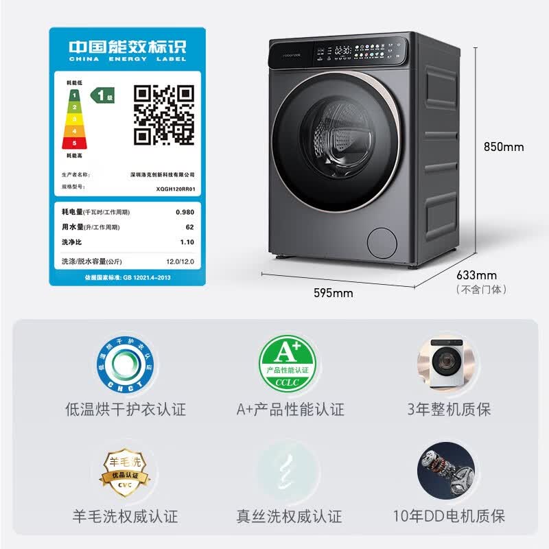 石头XQGH120RR02洗衣机图片
